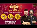 ये दिवाली Selection वाली... Kumar Gaurav Sir &amp; Akshay Sir