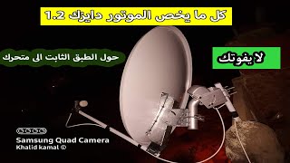 كل شئ عن الوافد الجديد للسوق المصرى - الموتور دايزك 1.2