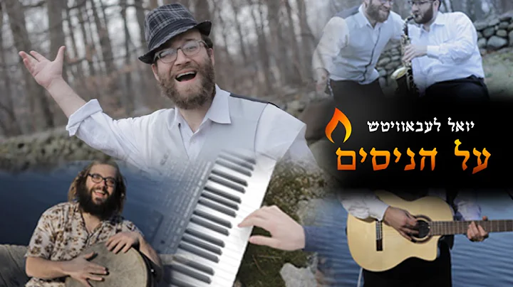 Al Hanissim - Yoely Lebovits