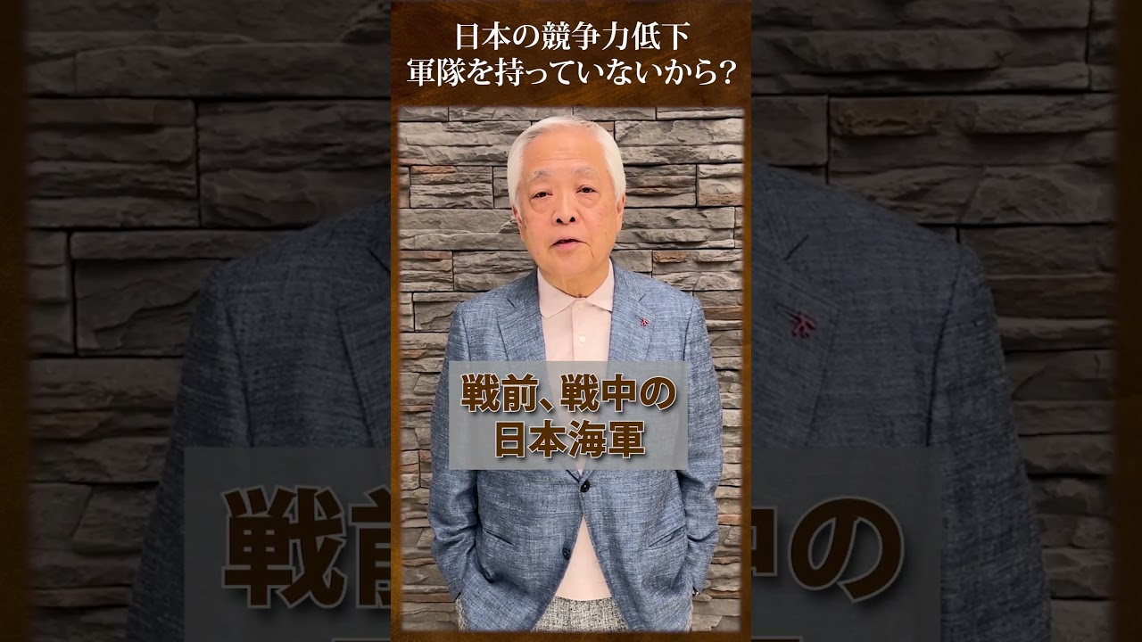 日本の競争力の低下は軍隊を持っていないから?