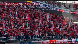 鹿島一心 ~ただ一つの頂点へ~】鹿島アントラーズ チャント集 - YouTube