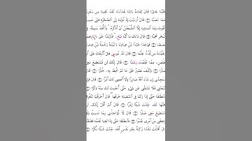 بعض آي سورة الكهف برواية الدوري عن أبي عمرو
