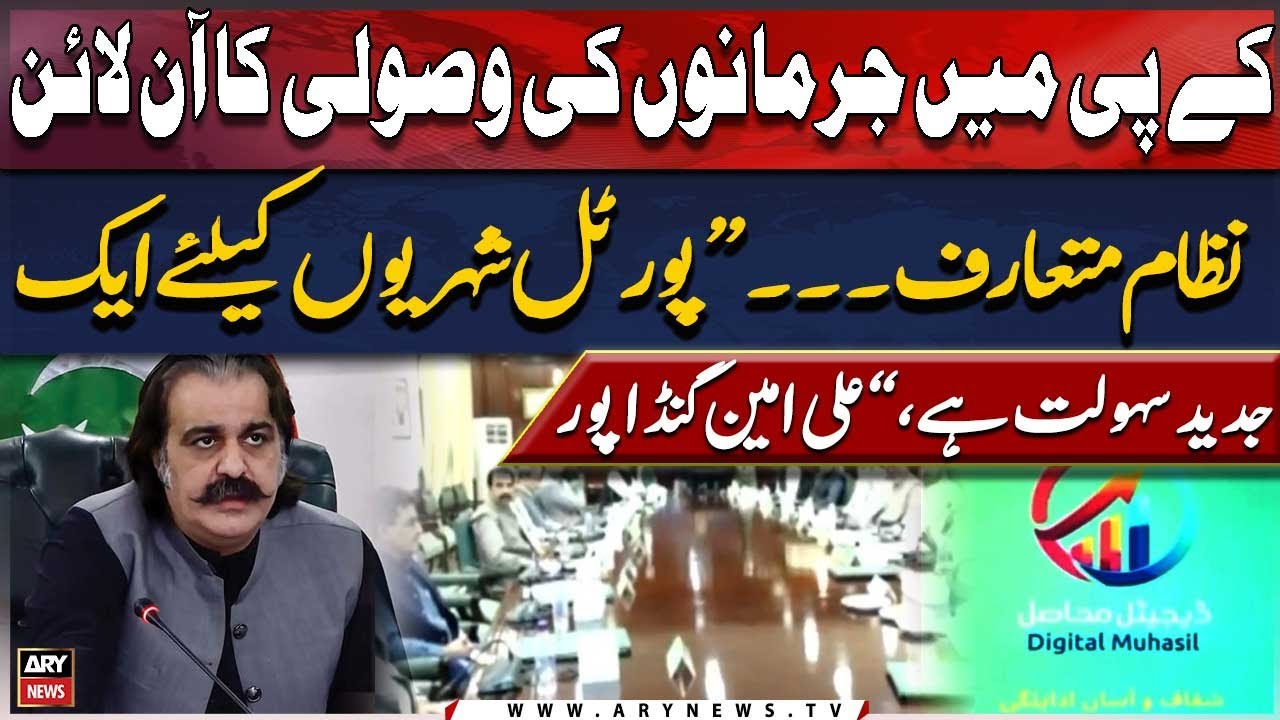 Online fine collection system introduced in KP