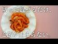 【無限イカ】余ったイカを無限に食べれるイカニモキムチ【エンバーメイズ】
