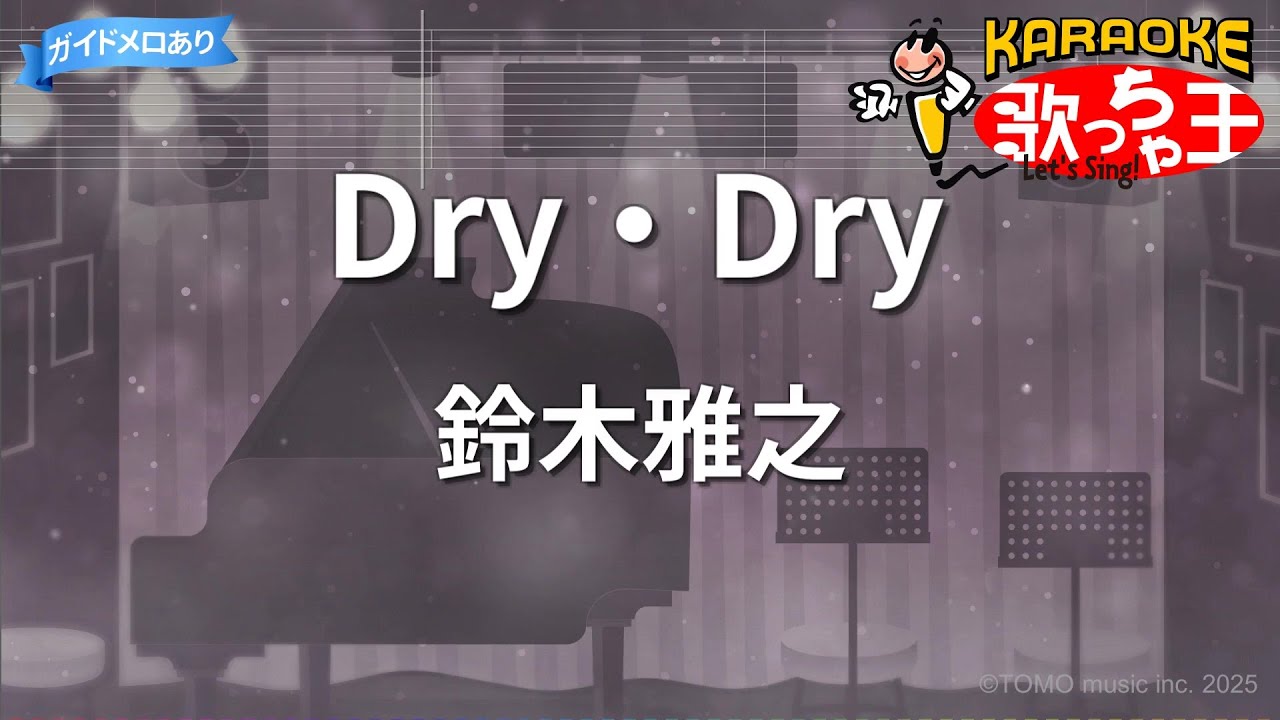 Guarda 【カラオケ】Dry・Dry/鈴木雅之 su YouTube Guarda 【カラオケ】Dry・Dry/鈴木雅之 su YouTube