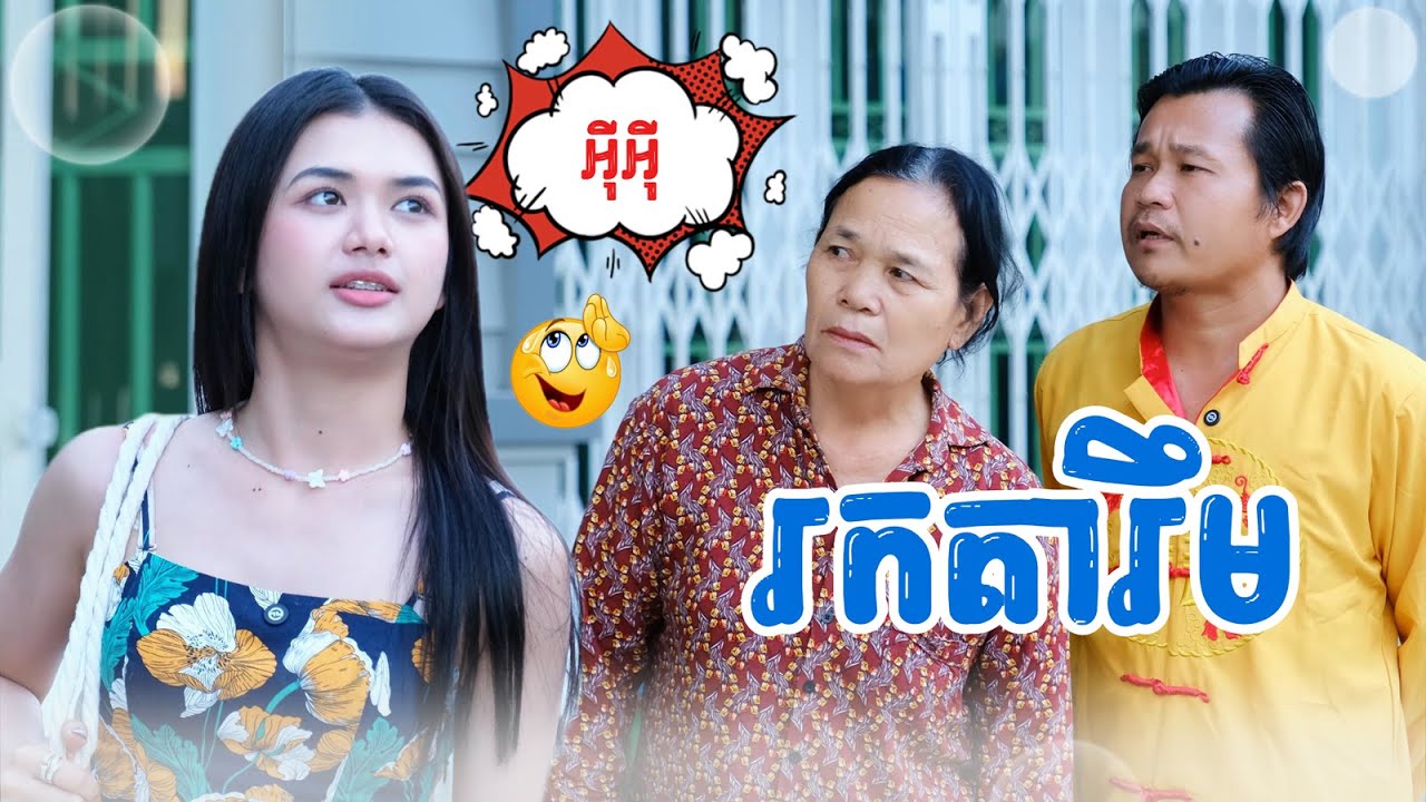 អុីអុី រកតារឹម