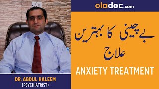 Bechaini Ki Bimari Ka Ilaj Elaj - Anxiety Disorder Kya Hai Urdu Hindi -How To Treat Anxiety Disorder