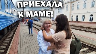 ❤️МОИ РОДИТЕЛИ! ДОЛГОЖДАННАЯ ВСТРЕЧА! Едем в Беларусь - Как нас встретили #влог