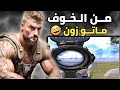 شو السبب الي خلا سكواد كامل يخافو من مواجهة رايدن ويموتو زون🔥#pubg #pubgmobile