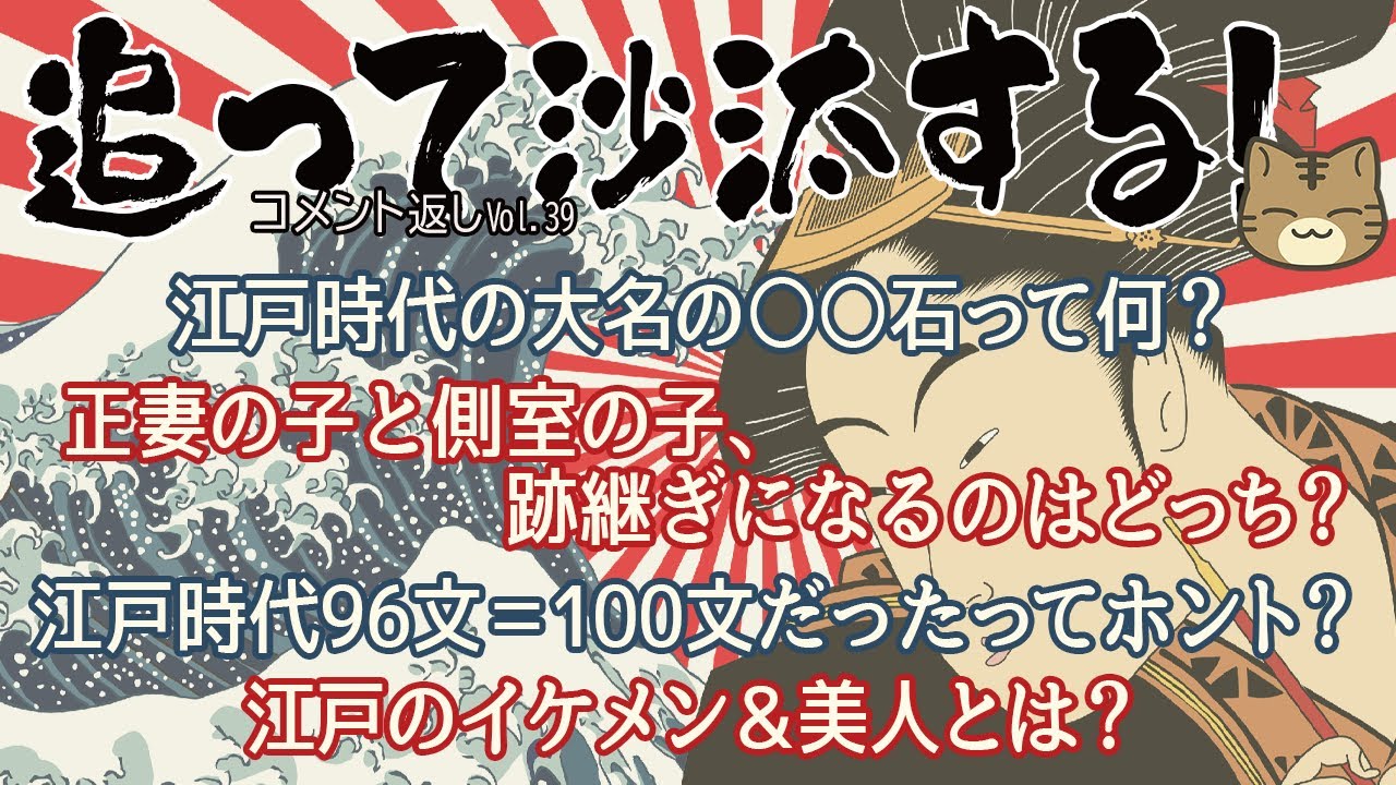 視聴者様のコメントに返事をする　追って沙汰する！-Vol.39-