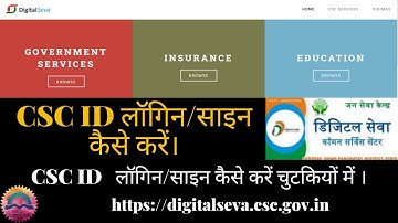 #How to Log in CSC First Time 2022#पहली बार CSC में Login कैसे करते है#Digital Seva Login kaise kare