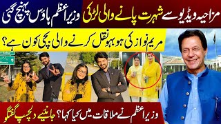 Exclusive Guest! Imran Khan Meets A Little Star Mimicker Of Maryam Nawaz At PM House