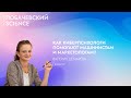 Лекция «Как киберпсихологи помогают машинистам и маркетологам?»