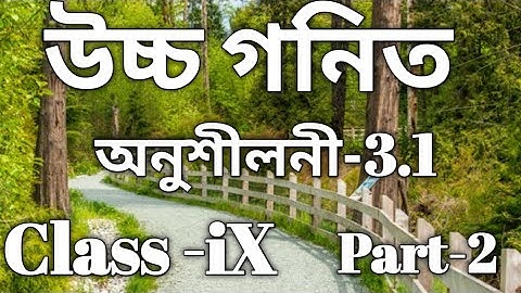 Class 9 Advanced Math Ex-3.1 Part -2 Logarithm Solution in Assamese/Babu