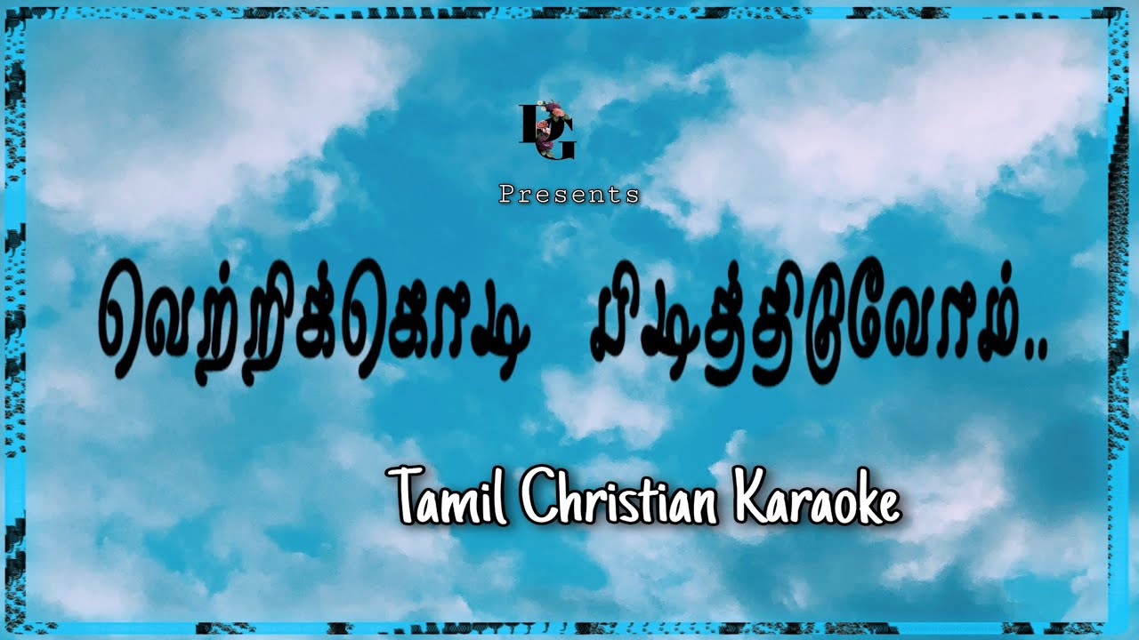 Vetri Kodi Pidithiduvom  Tamil Christian Karaoke