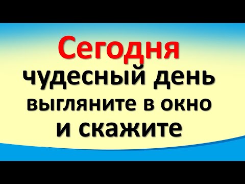 Сегодня 20 февраля чудесный день, выгляните в окно и скажите. 20 и 21 лунные сутки в Весах