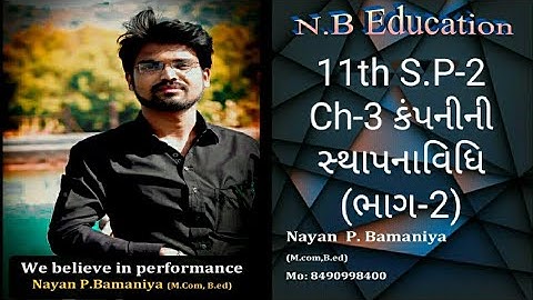 11th S.P-2 Ch-3 કંપનીની સ્થાપનાવિધિ (ભાગ-2)