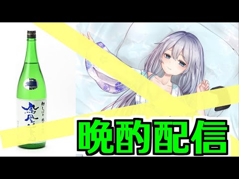 【雑談】お酒余ってるから一杯飲むよー