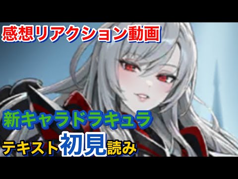 【エバーテイル】新キャラ「ドラキュラ」のスキル性能と実戦的な運用戦略