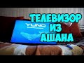 Телевизор Из Ашана YUNO ULM-32TC114