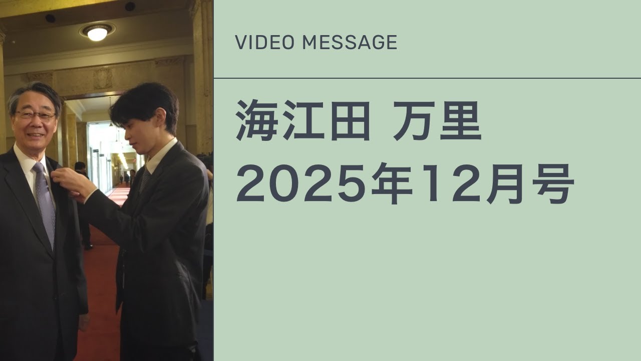 臨時国会から通常国会へ：海江田 万里 （立憲民主党）の動画定例会見