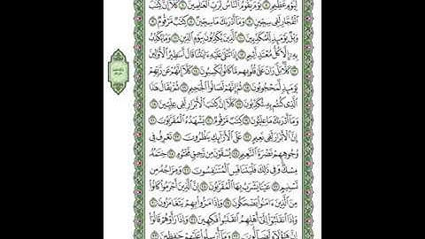 083 Al Mutaffifin Mahmoud Ali Al Banna سورة المطففين للشيخ محمود علي البنا