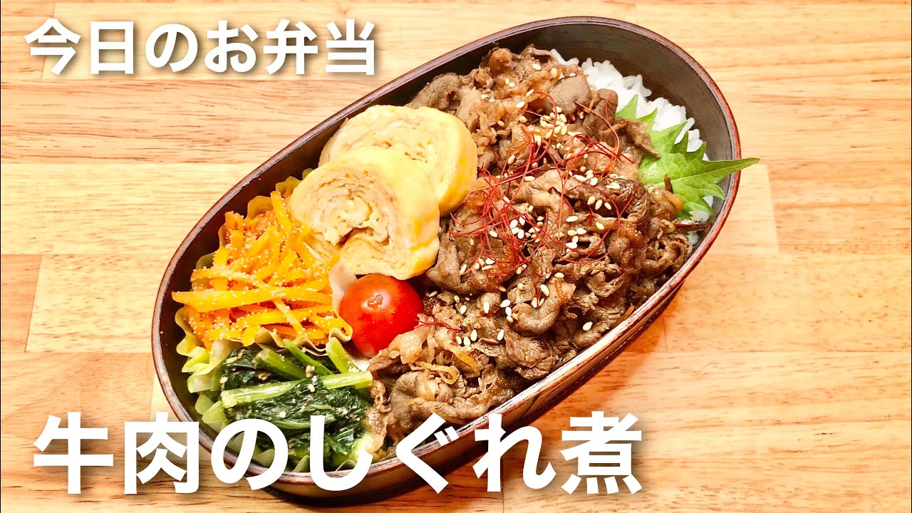 牛肉 お 弁当