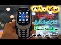 نوكيا 3310 Nokia استعراض شامل وفتح العلبة وامميزات وعيوب