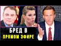 Навального ПОРАЗИЛА глупостью Скабеева и депутат Толстой.