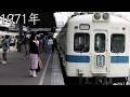 相模大野駅の今と昔【小田急線】【街の移り変わり】【懐かしい景色】【遠い記憶】【町の歴史】 / Sagami-Ono Station: Then and Now