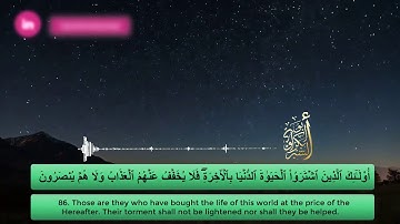 تلاوة طيبة للقارئ ابو بكر الشبراوي|سورة البقرة |من 84الى 92
