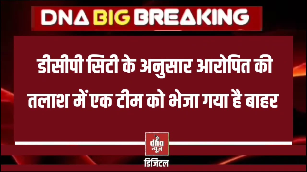 दिव्यांश चौधरी पर 25 हजार का इनाम घोषित, गिरफ्तारी के लिए टीम लगातार दे रही दबिश