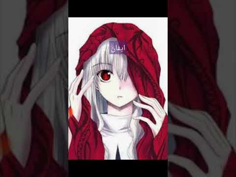 مقطع على اسم ايفان