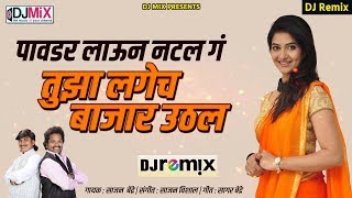 Sajan Bendre New DJ Song - Tuza Lagech Bazar Uthal - DJ Mix
