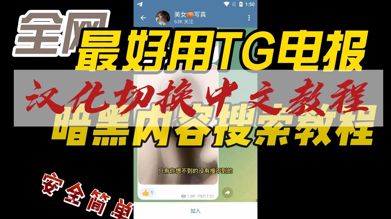 Telegram可以加多少群组？ - Telegram中文版