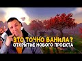 Revelation WoW - Это еще что такое? WoW Classic?