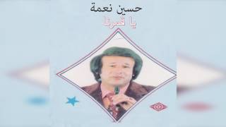 Ya Qomrna حسين نعمة - يا قمرنا