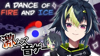 【 A Dance of Fire and Ice 】自分ステージ11までやれます【 伊波ライ / にじさんじ 】