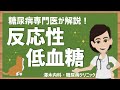 【糖尿病専門医監修】誰でも低血糖になる可能性がある😱！？こんな食習慣には要注意⚠️