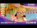 Maranathai Eni HD Song - Karnan