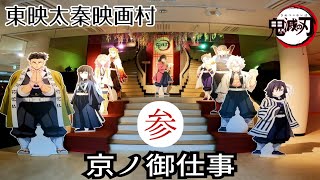 鬼舞辻無惨　コースター　特典　鬼滅の刃　京ノ御仕事　東映太秦映画村　等身 鬼舞辻無惨 コースター 特典 鬼滅の刃 京ノ御仕事 東映太秦映画