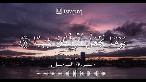 فكيف تتقون إن كفرتم يوماً يجعل الولدان شيبا ( سورة الزمل )