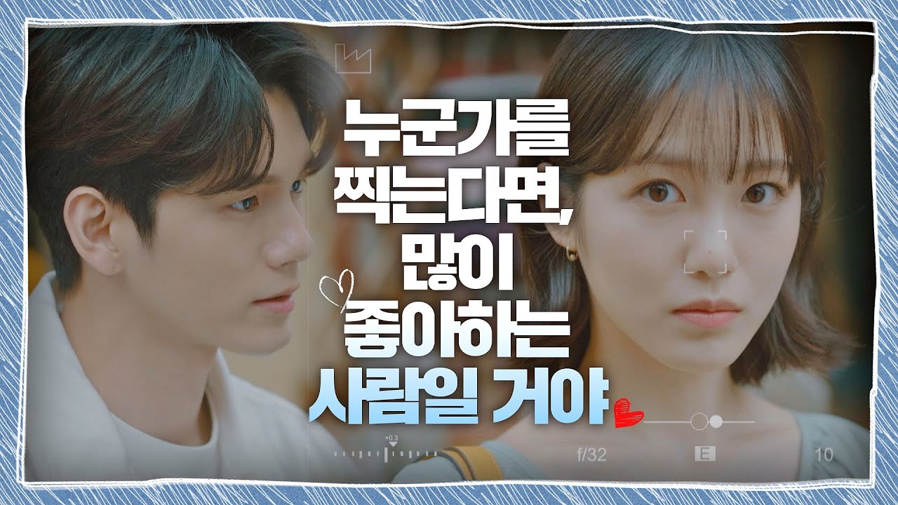 내가 누군가를 찍는다면📸 , 많이 좋아하는 사람일 거야… 〈경우의 수(morethanfriends)〉 4회 | JTBC 201010 방송