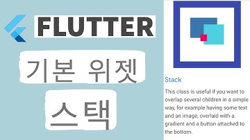 Flutter 강좌 - Stack & Positioned widget