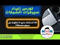 04 اعدادات دمج 9 خطوط على سيرفر PfSense وتشغيله على ESXI