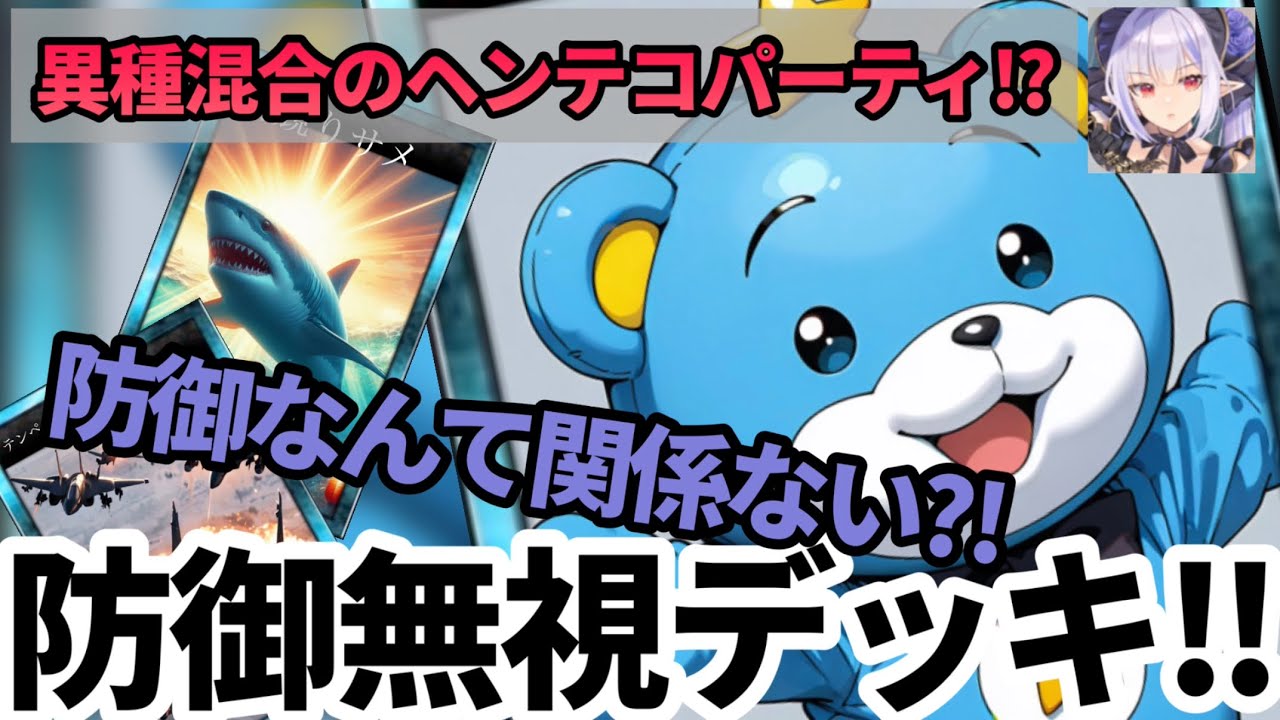 【若本ボイスでダークエリス】防御なんて関係ない?! 異種混合のヘンテコパーティ⁈ 第27話 防御無視デッキ‼︎