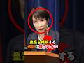 天皇陛下・皇室への軽視 昭和100年記念式典お言葉なしへの政府の回答#shorts #皇室 #天皇陛下 #昭和100年記念式典 #お言葉なし #高市早苗 #皇室軽視 #天皇軽視 #皇室典範 #内閣府