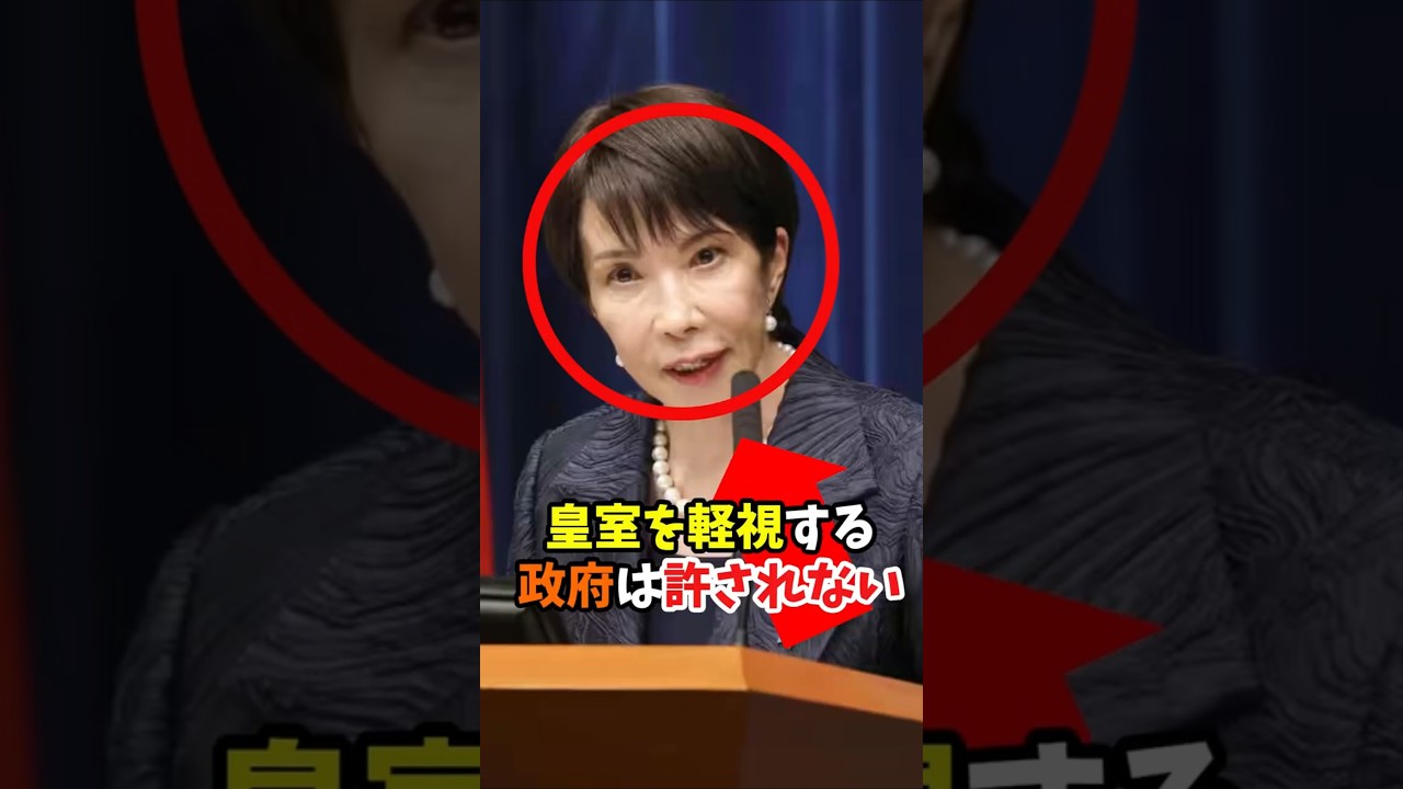 天皇陛下・皇室への軽視 昭和100年記念式典お言葉なしへの政府の回答#shorts #皇室 #天皇陛下 #昭和100年記念式典 #お言葉なし #高市早苗 #皇室軽視 #天皇軽視 #皇室典範 #内閣府