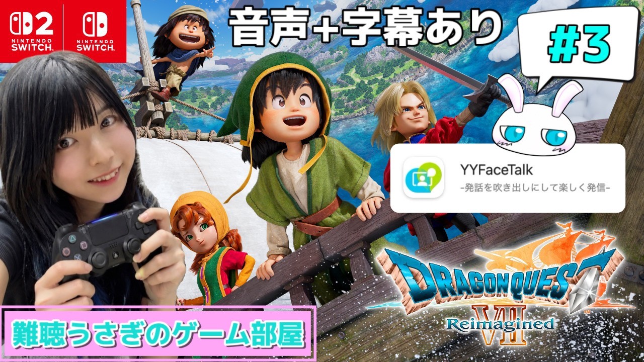 【生配信】字幕ありのゲーム実況#3 【ドラゴンクエスト7 リメイク】