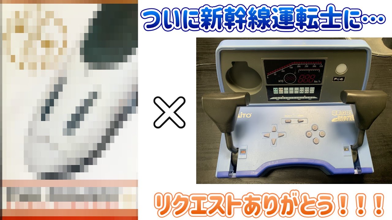 Request] Finally making my debut as a Shinkansen driver!? ~Train